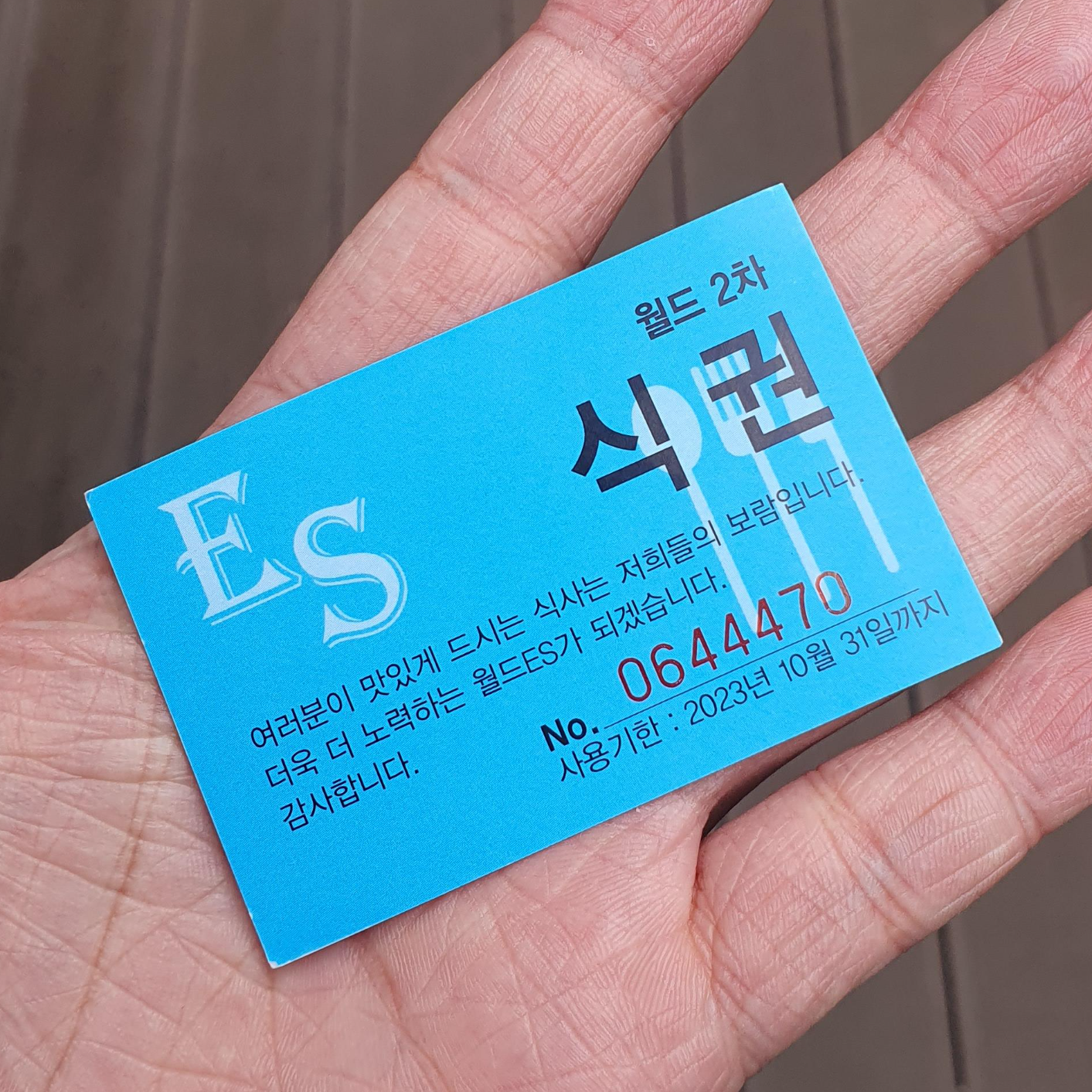 월드ES 사진 4