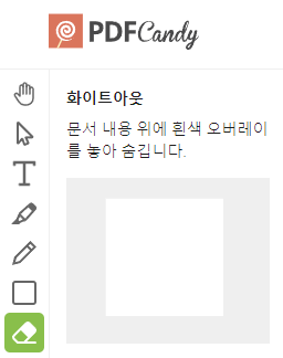 PDFCandy 화이트 기능