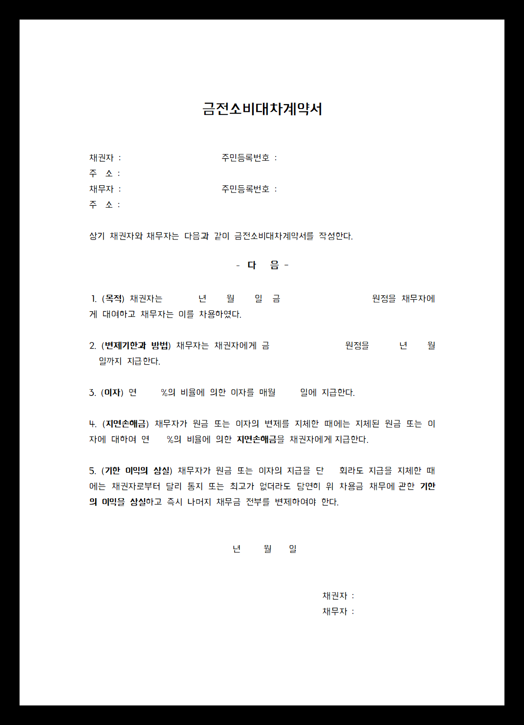 금전소비대차 계약서 양식 - 한글(HWP) - 석e의 블로그 금전소비대차 계약서 양식 - 한글(Hwp) - 석E의 블로그