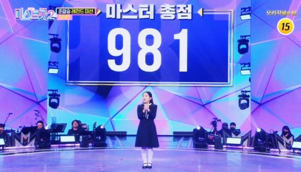  미스트롯2 김태연 역대 시즌 최고점