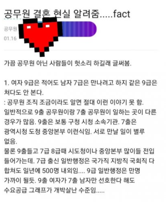  공무원 결혼 현실 알려줌...fact