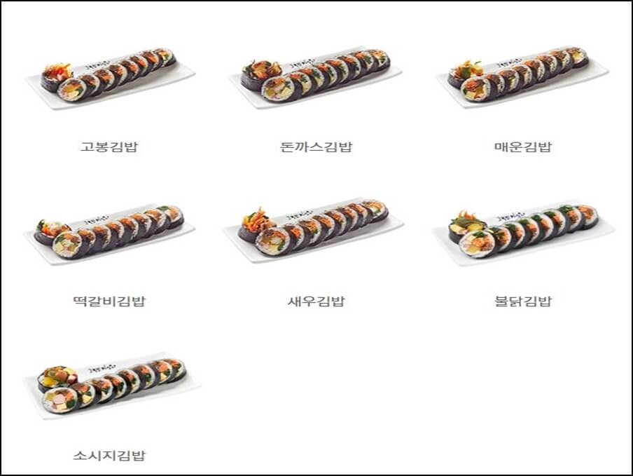 김밥-메뉴판