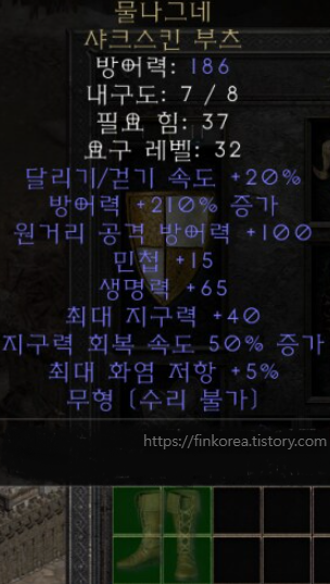  디아2 으뜸 물나그네 샤크스킨 부츠(에테 물부츠)