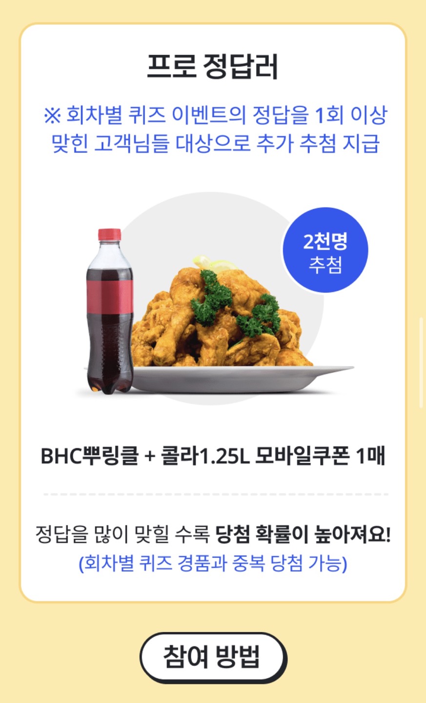 KB부동산 앱 유퀴즈이벤트