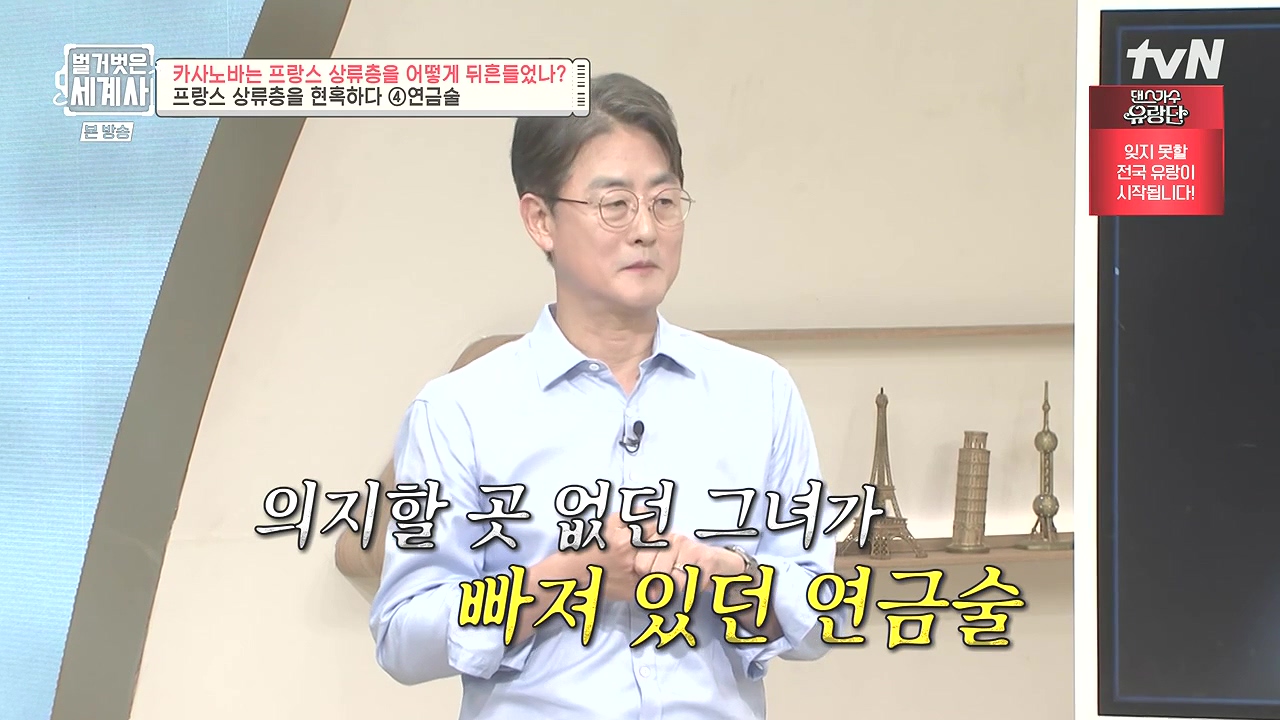 벌거벗은 세계사.E102.230607p-NEXT.mp4_20240106_180730.725.jpg