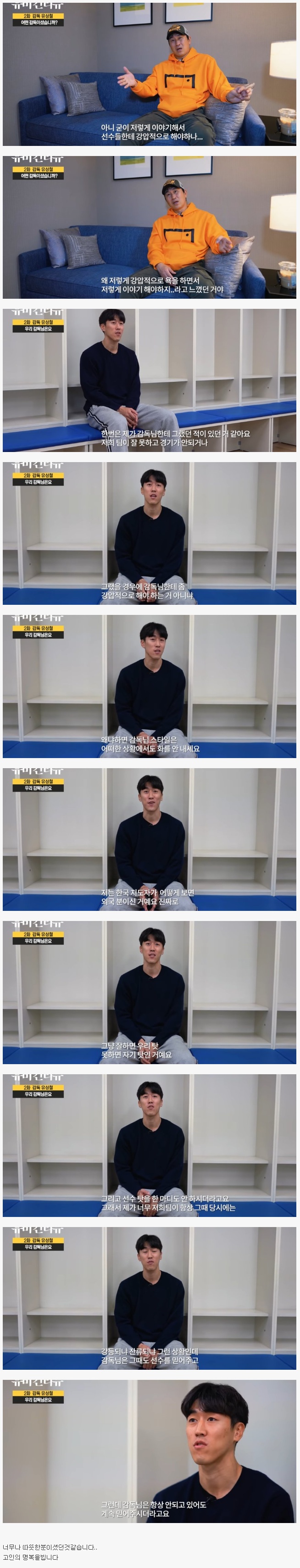  감독으로서의 유상철