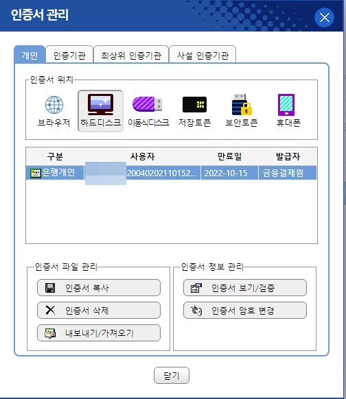 인증서_선택_화면
