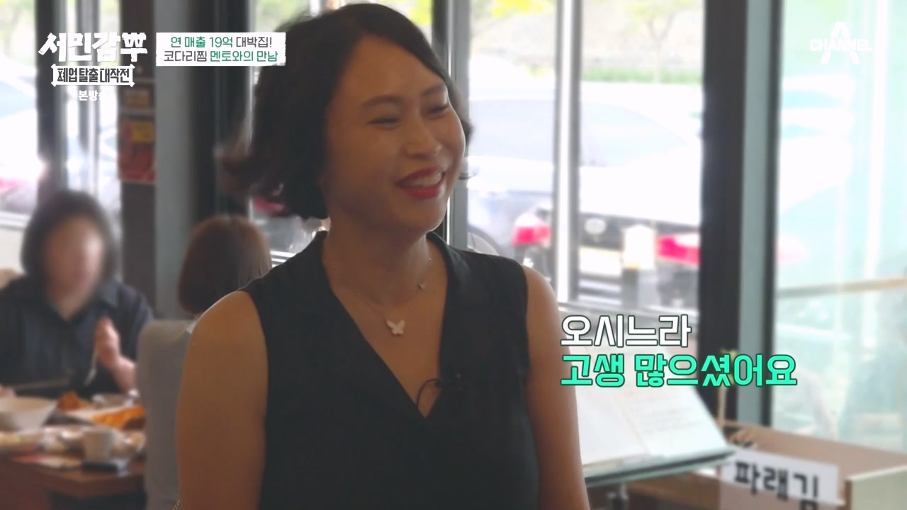 서민갑부 폐업 탈출 대작전.E13.231015p-NEXT.mp4_20231015_171620.130.jpg