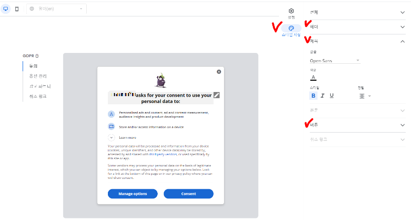 GDPR 메시지 스타일 설정
