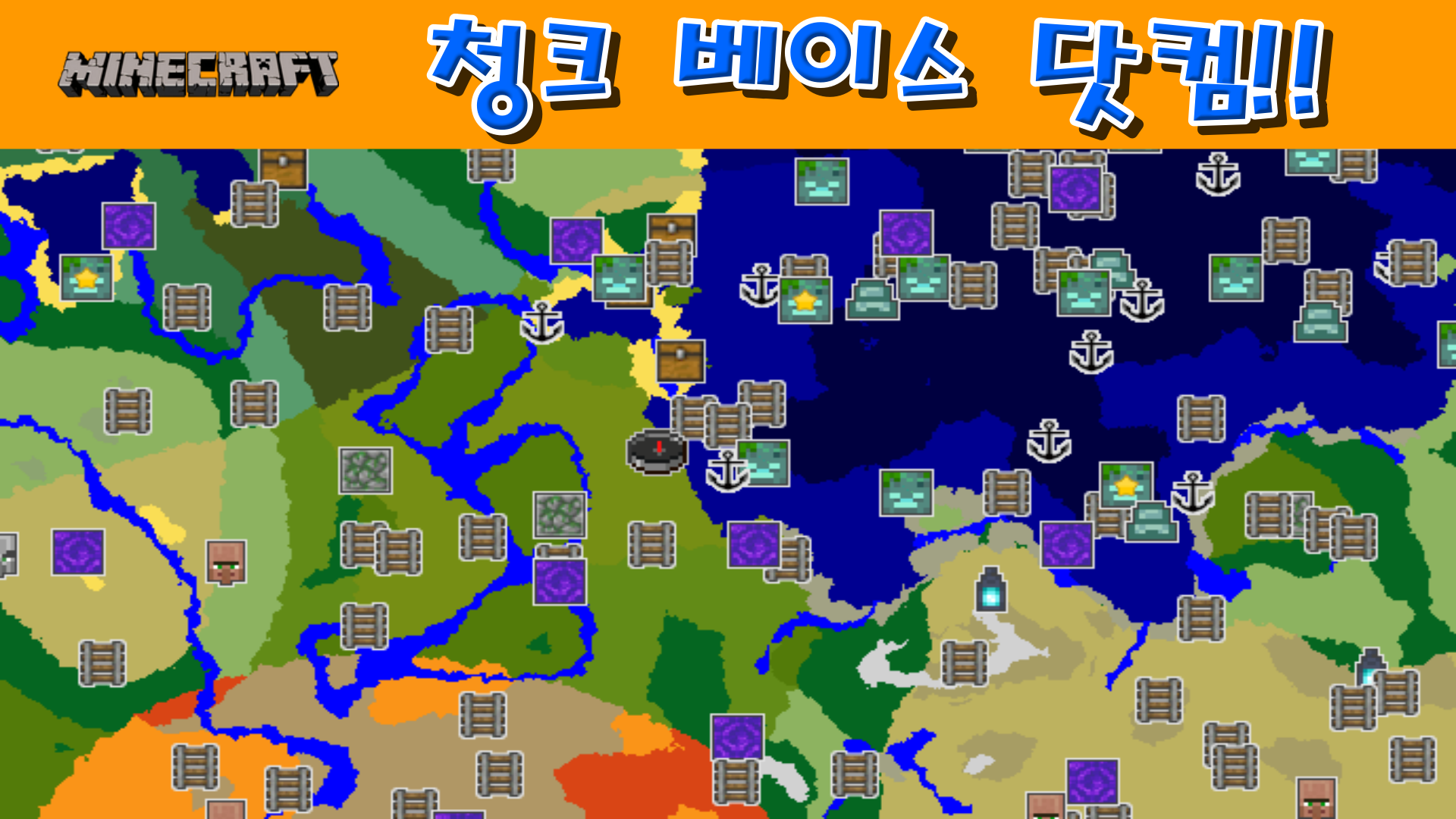  마인크래프트 청크 베이스!!