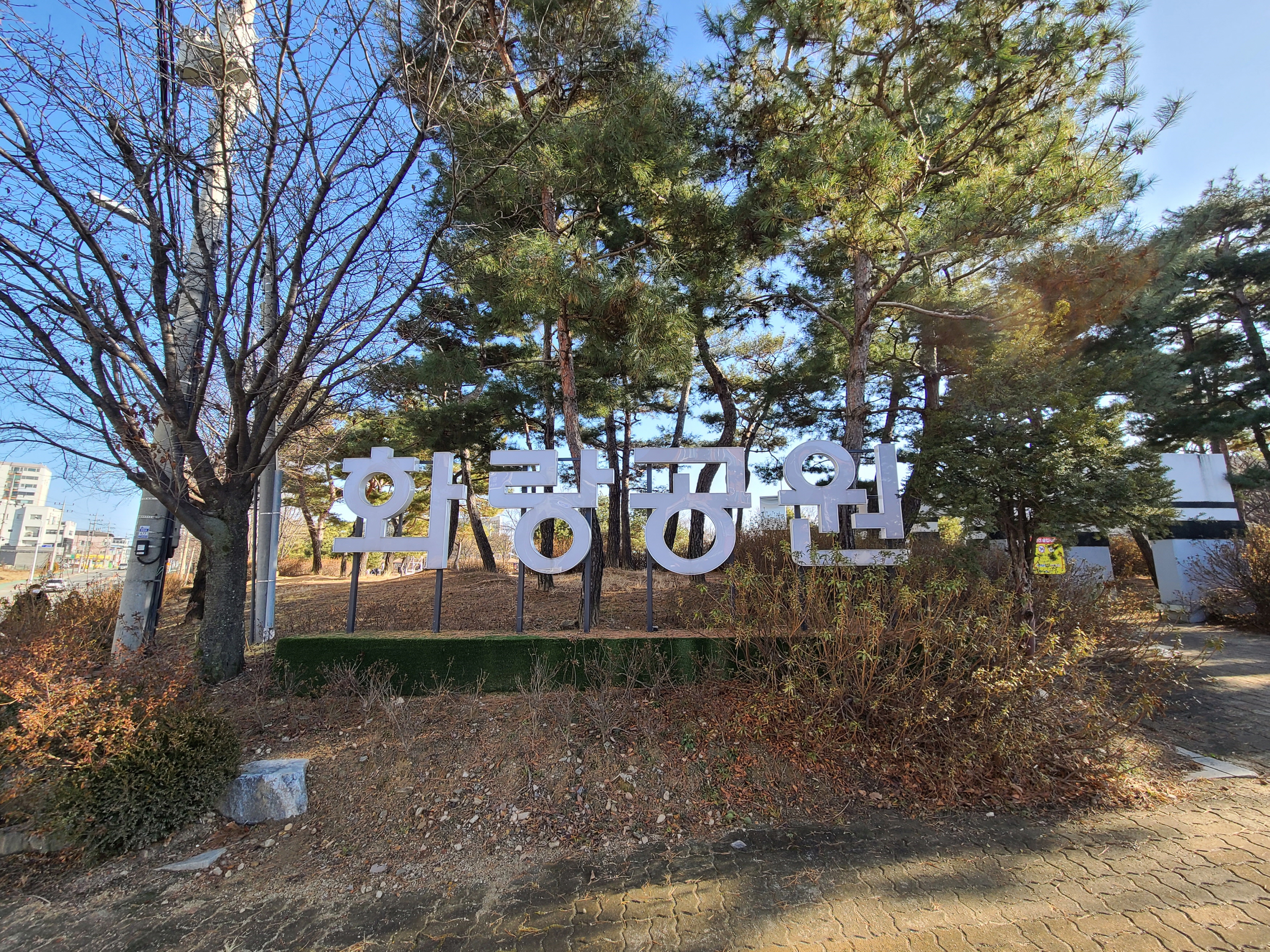  진천 화랑공원 아이와 가볼만한곳 재미있게 뛰어놀자