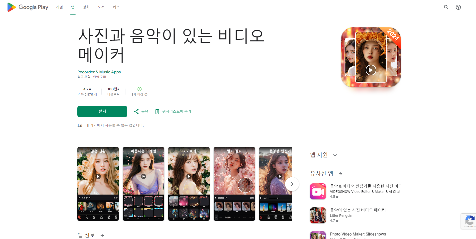 사진으로 동영상 만들기 어플, 동영상에 배경 음악 추가 하기