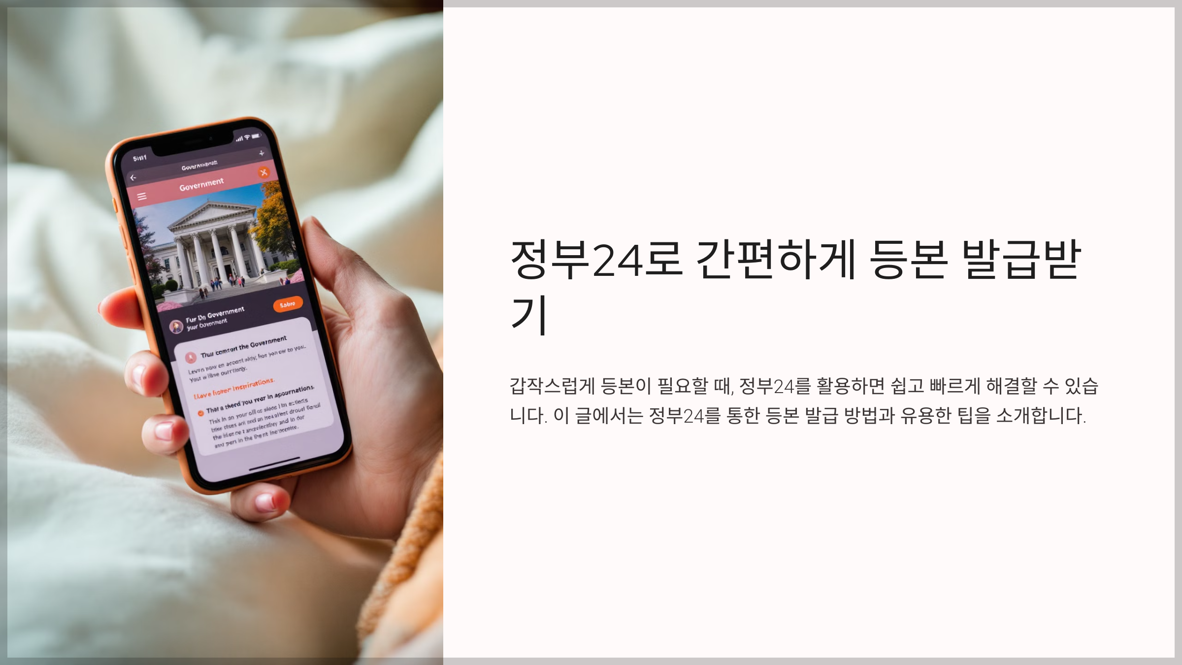 정부24에서 등본 발급