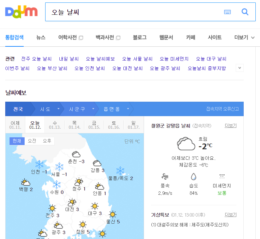  눈길 운전 조심하세요!! 대설주의보 발효중!!ㅠㅠ