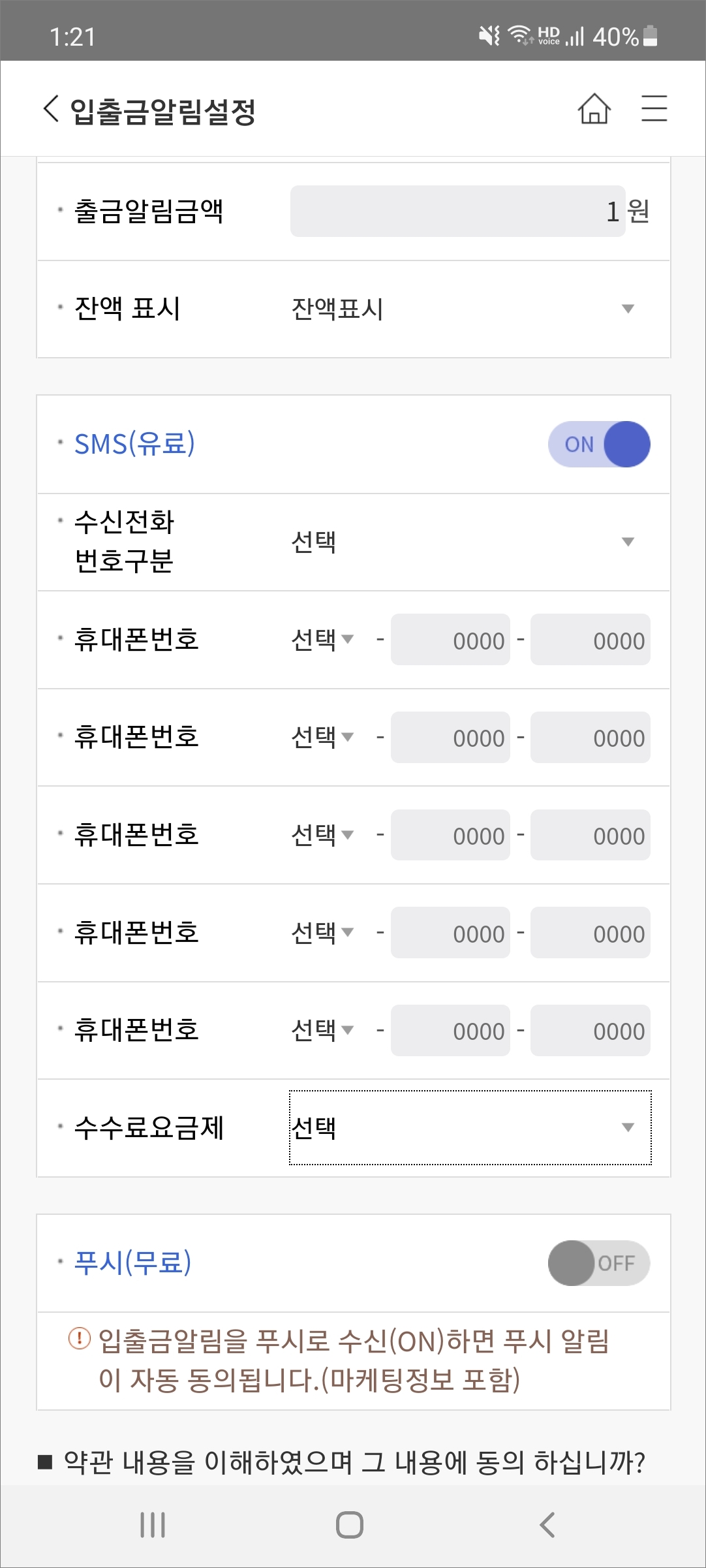 sms 문자 알림 휴대폰 번호