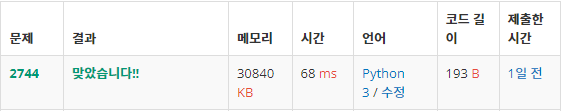  백준: 2744번 대소문자 바꾸기 (Python3)