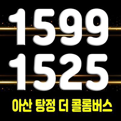  아산 탕정 더 콜롬버스 삼성디스플레이 바로 앞 탕정지구 최초 제조형공장,독점상가,라이브오피스 지식산업센터 투자 물건 분양가 및 일정안내