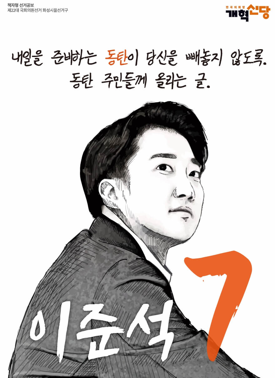 이준석 당선인 공약