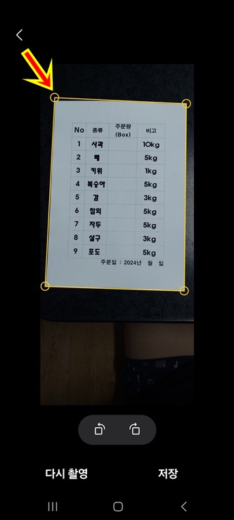 네 귀퉁이 설정하기