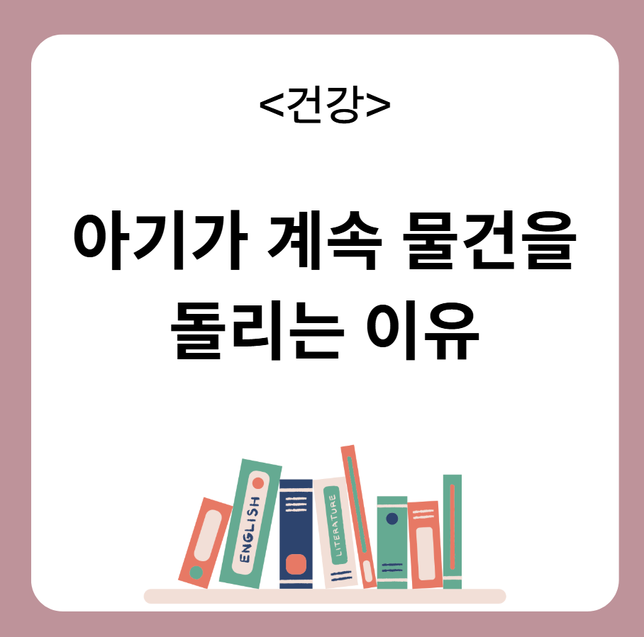 물건을 돌리는 이유