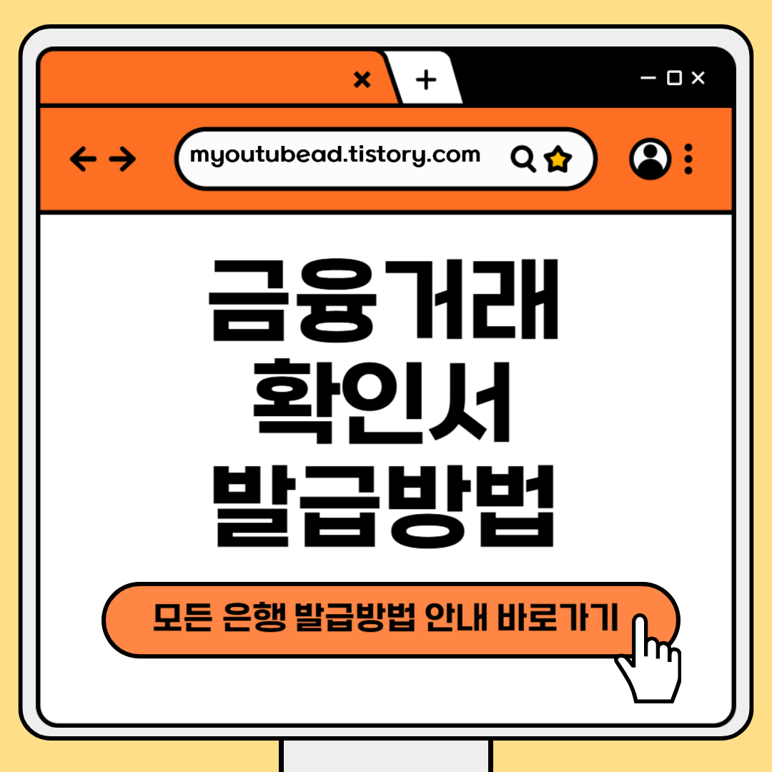 금융거래확인서 발급 방법