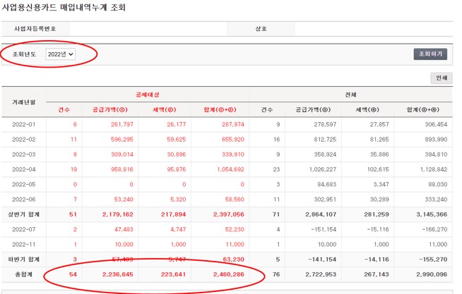 사업용신용카드 조회 화면