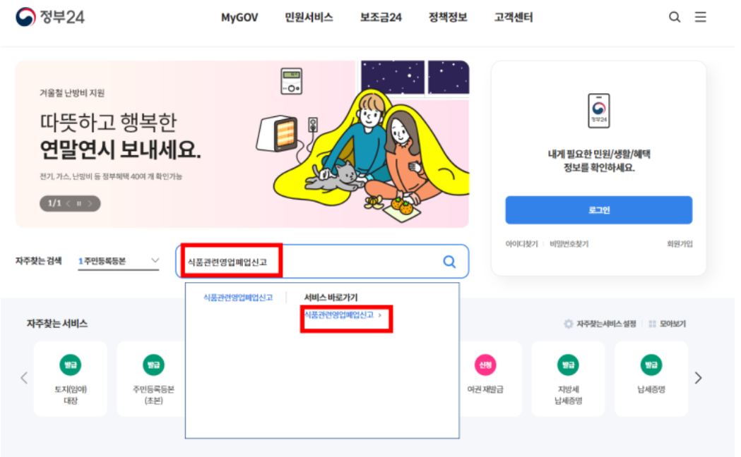 영업소 폐업 신청 검색