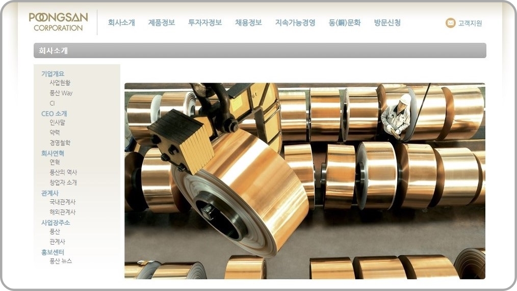 풍산 주식회사 이미지