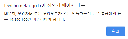 근로장려금 신청 실패