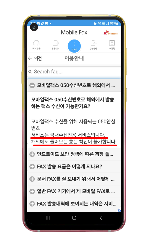 해외 발송 팩스 착신 불가 안내문