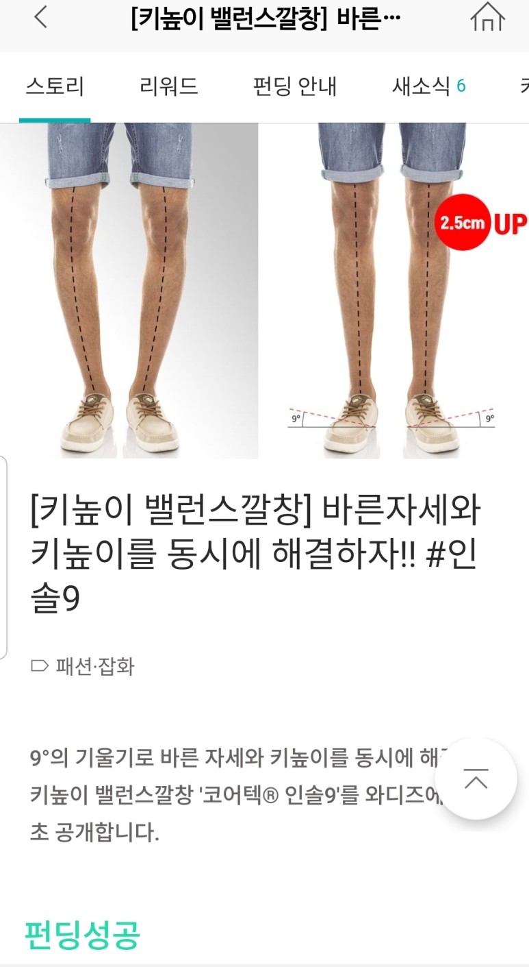  실구매후기) 바른자세와 키높이를 동시에 밸런스 깔창 코어텍 인솔9(내돈내산) 와디즈 이용후기