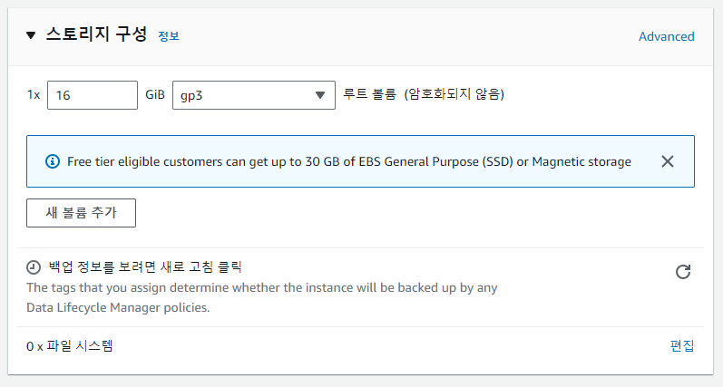 AWS ec2 스토리지 구성