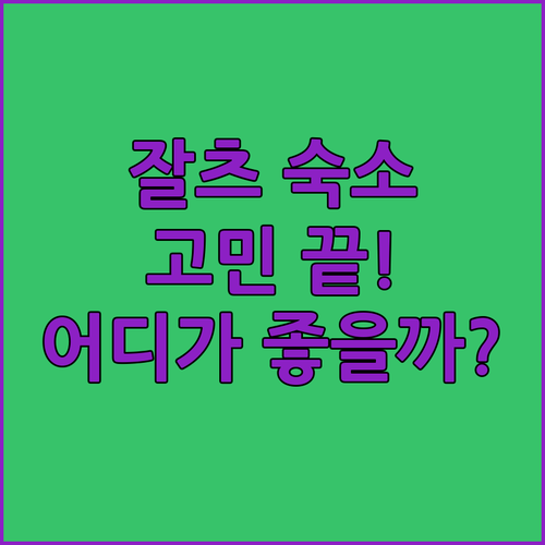 잘츠부르크 숙소 고민 끝! 코쿤 잘츠