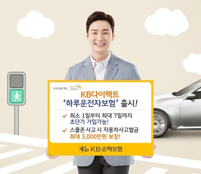 자동차 단기보험 다이렉트 가격 3분 완성! (현대해상 KB 동부화재 원데이 싼 곳 의무 인터넷 비교견적사이트) 자동차 단기보험 다이렉트 가격 3분 완성! (현대해상 Kb 동부화재 원데이 싼 곳 의무 인터넷 비교견적사이트)