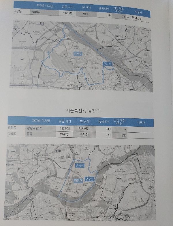 서울 강서구&#44; 광진구 재건축