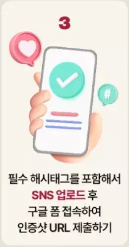 SNS 업로드 후 URL 제출