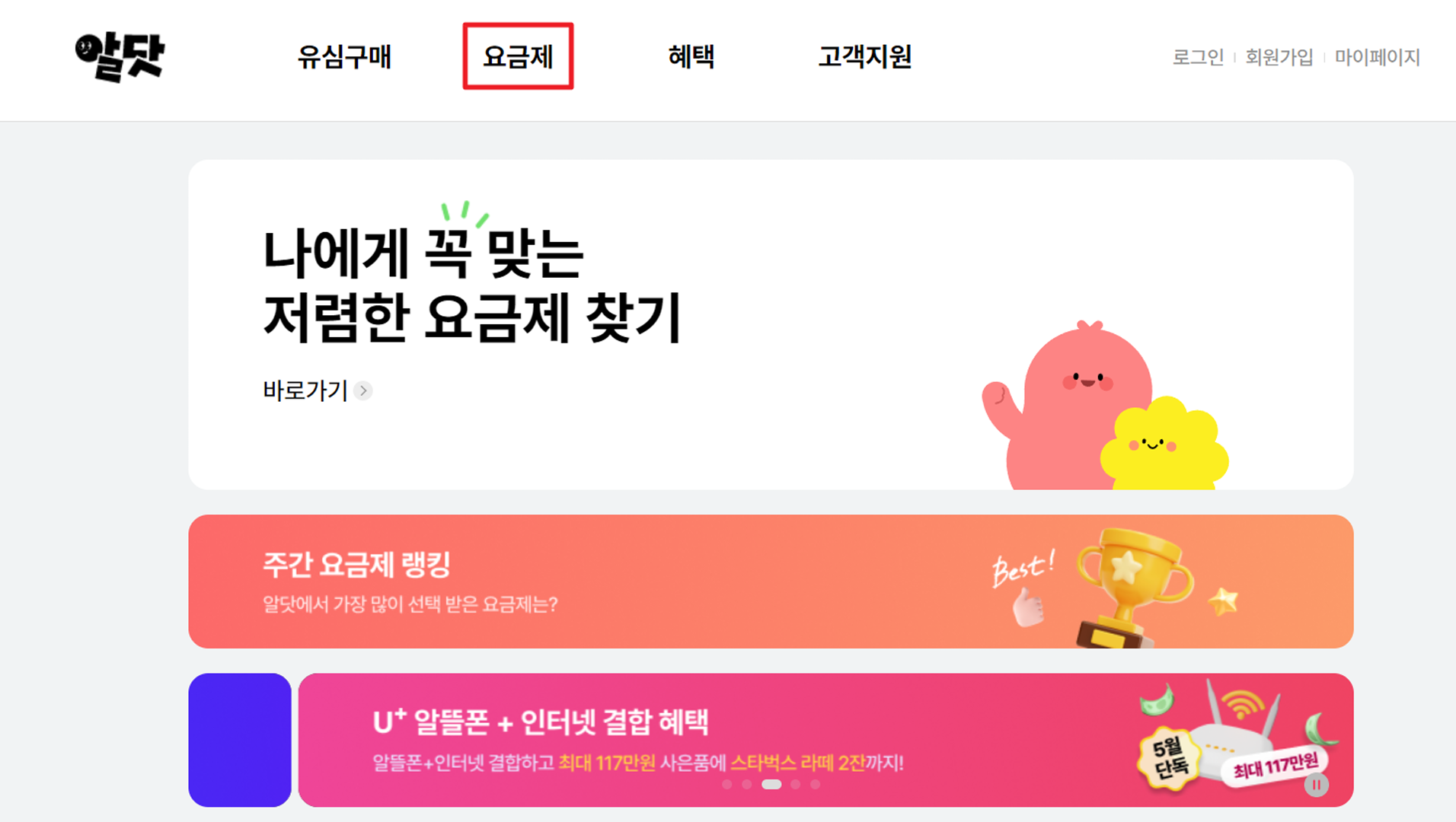 상단 요금제 메뉴 위치