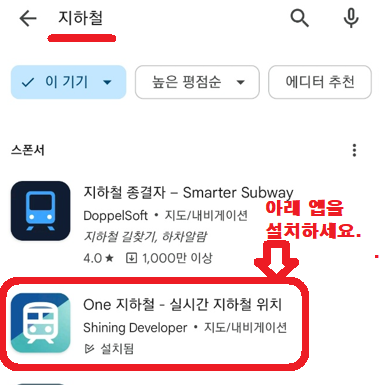 One 지하철 앱