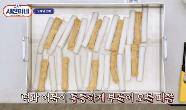 서진이네 떡볶이