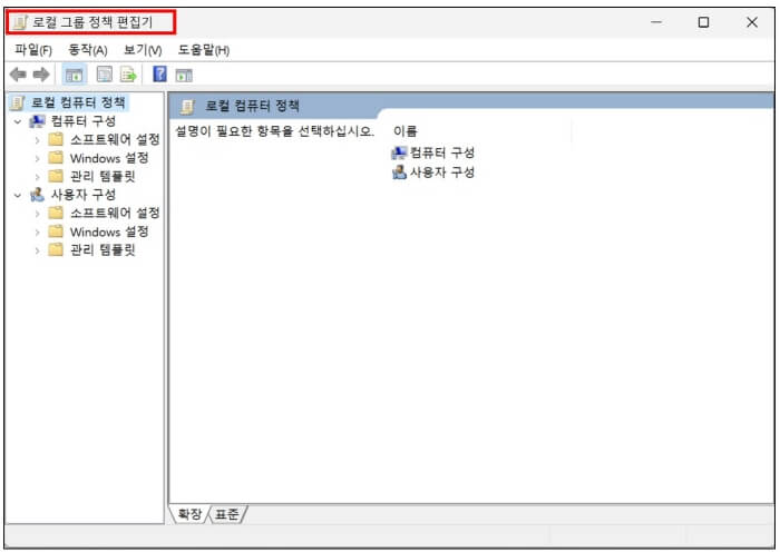 로컬-그룹-정책-편집기-실행-화면