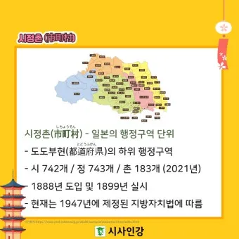 일본 행정구역 단위 시 도 구분_23