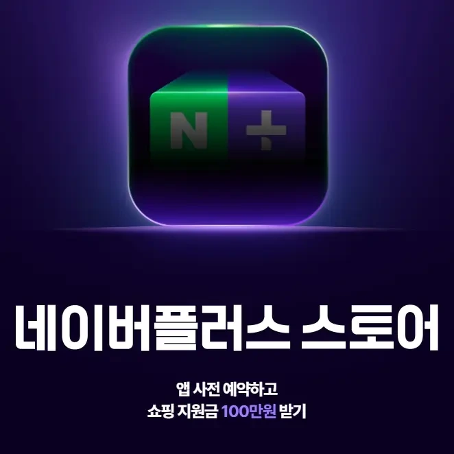 플러스쇼핑 이미지