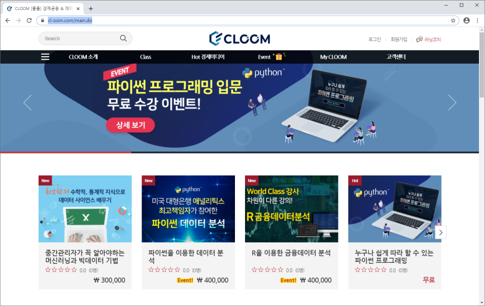 r 프로그래밍 파이썬, R프로그래밍 무료강의 6