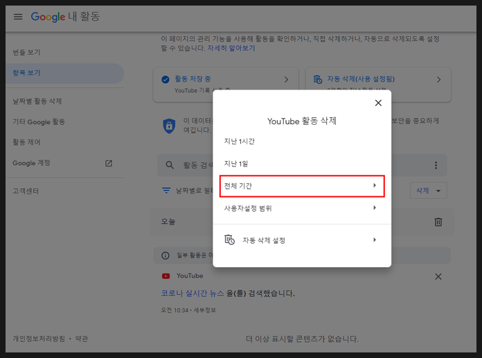 싫은 검색어 삭제하는 법은? 유튜브 검색 기록 삭제 표시 2