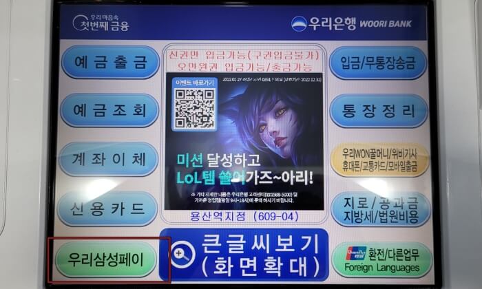 우리은행-ATM-기기-우리삼성페이-누르기