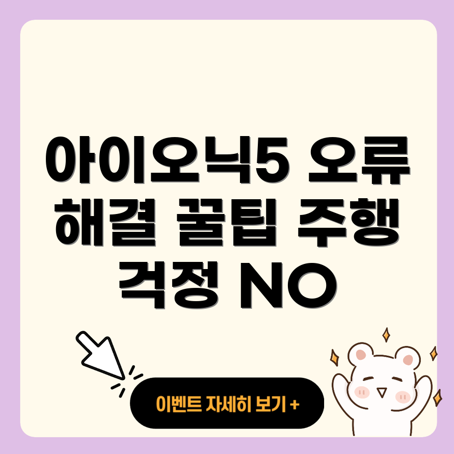 아이오닉5