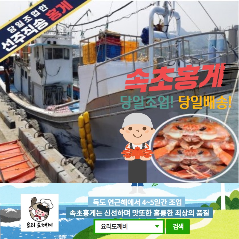 속초홍게 이미지