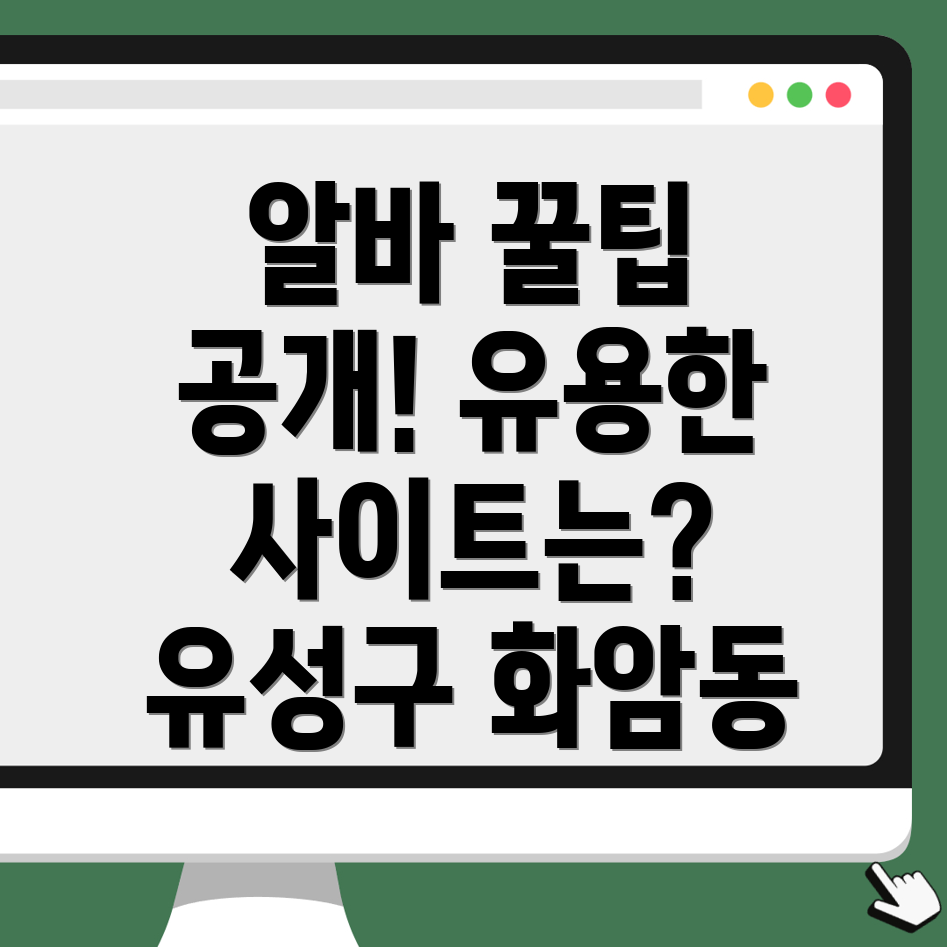 대전 유성구 일자리