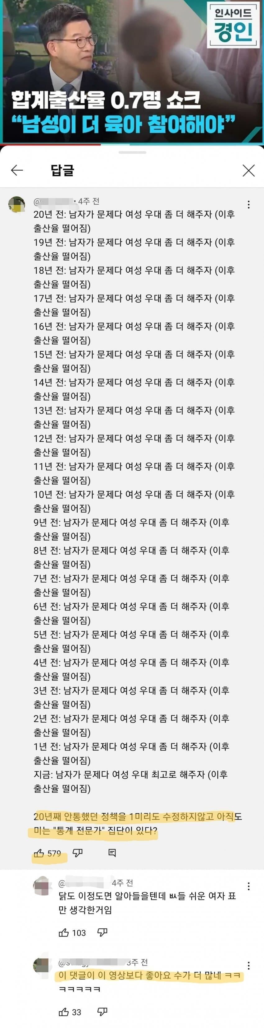 합계출산율 0.7명 쇼크 &quot;남성이 더 육아 참여해야&quot;
←
답글
4주전
X
20년 전: 남자가 문제다 여성 무대 좀 더 해주자 (이후 출산을 떨어짐)
19년 전: 남자가 문제다 여성 우대 좀 더 해주자 (이후 출산을 떨어짐)
18년 전: 남자가 문제다 여성 우대 좀 더 해주자 (이후 출산을 떨어짐)
17년 전: 남자가 문제다 여성 우대 좀 더 해주자 (이후 출산을 떨어짐)
16년 전: 남자가 문제다 여성 무대 좀 더 해주자 (이후 출산을 떨어짐)
15년 전: 남자가 문제다 여성 우대 좀 더 해주자 (이후 출산을 떨어짐)
14년 전: 남자가 문제다 여성 우대 좀 더 해주자 (이후
출산을 떨어짐) 13년 전: 남자가 문제다 여성 우대 좀 더 해주자 (이후
출산을 떨어짐) 12년 전: 남자가 문제다 여성 우대 좀 더 해주자 (이후 출산을 떨어짐)
11년 전 남자가 문제다 여성 우대 좀 더 해주자 (이후 출산을 떨어짐)
10년 전: 남자가 문제다 여성 우대 좀 더 해주자 (이후 출산을 떨어짐)
9년 전 남자가 문제다 여성 우대 좀 더 해주자 (이후 출산을 떨어짐)
8년 전 남자가 문제다 여성 우대 좀 더 해주자 (이후
출산을 떨어짐)
7년 전 남자가 문제다 여성 우대 좀 더 해주자 (이후 출산을 떨어짐)
6년 전 남자가 문제다 여성 우대 좀 더 해주자 (이후
출산을 떨어짐)
5년 전: 남자가 문제다 여성 우대 좀 더 해주자 (이후 출산율 떨어짐)
4년 전 남자가 문제다 여성 무대 좀 더 해주자 (이후 출산을 떨어짐)
3년 전 남자가 문제다 여성 우대 좀 더 해주자 (이후 출산을 떨어짐)
2년 전 남자가 문제다 여성 우대 좀 더 해주자 (이후 출산을 떨어짐)
1년 전 남자가 문제다 여성 우대 좀 더 해주자 (이후 출산을 떨어짐)
지금: 남자가 문제다 여성 우대 최고로 해주자 (이후
출산을 떨어짐)
20년제 안동했던 정책을 1미리도 수정하지않고 아직도
미는 &quot;통계 전문가 집단이 있다?
579
4주 전
닭도 이정도면 알아들을텐데 빠들 쉬운 여자 표 만 생각한거임
103
이 댓글이 이 영상보다 좋아요 수가 더 많네ㅋㅋ
33