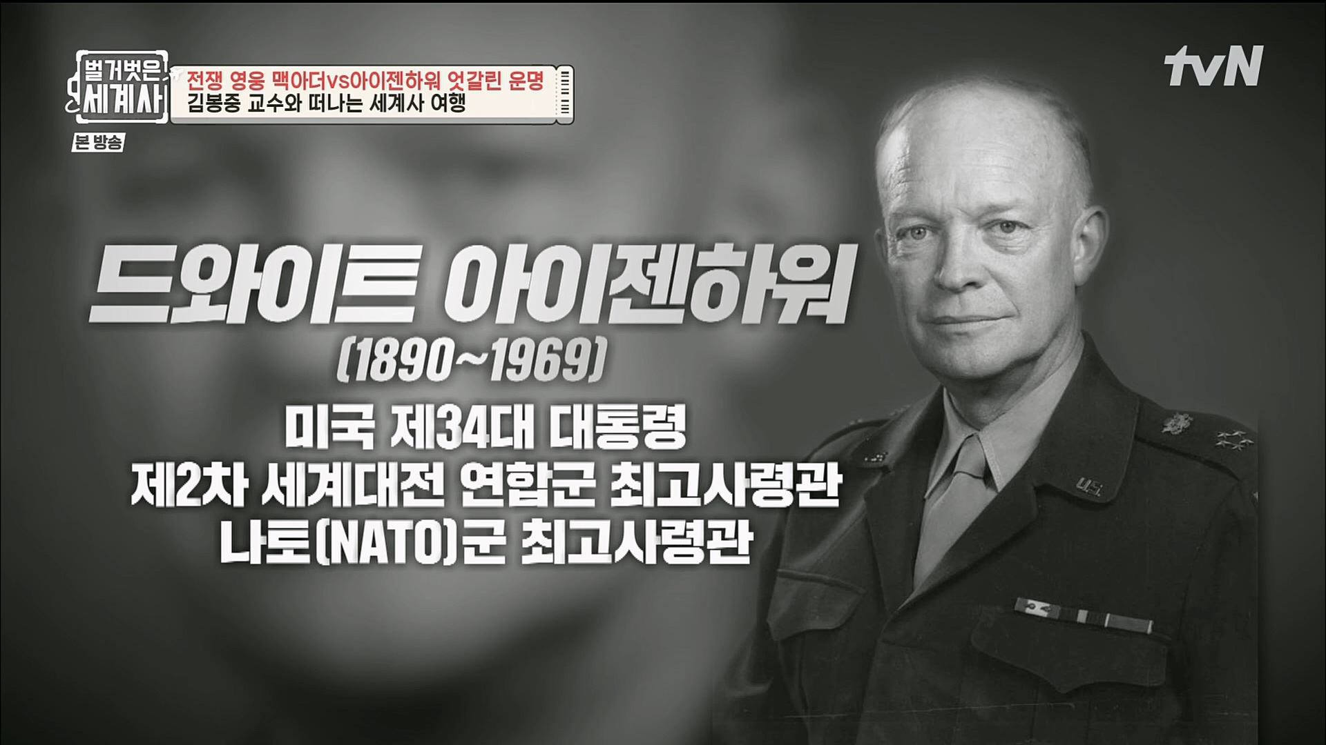 벌거벗은 세계사.E76.221206p.H264-F1RST.mp4_20230108_175112.238.jpg